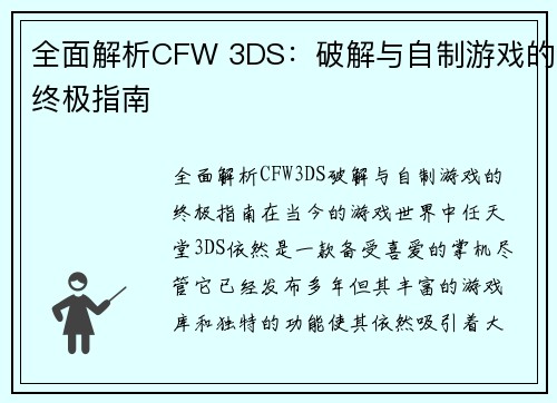 全面解析CFW 3DS：破解与自制游戏的终极指南